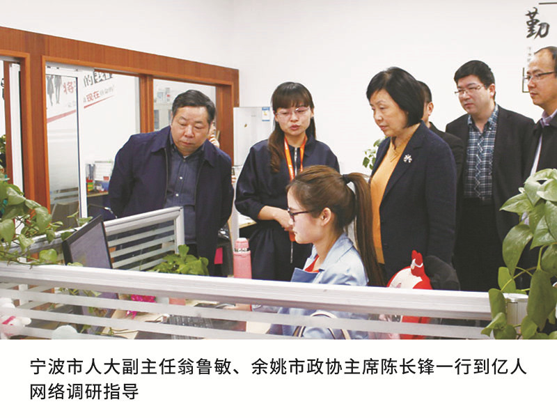 寧波市人大副主任翁魯敏、余姚市政協(xié)主席陳長鋒一行到億人網(wǎng)絡(luò)調(diào)研指導(dǎo)